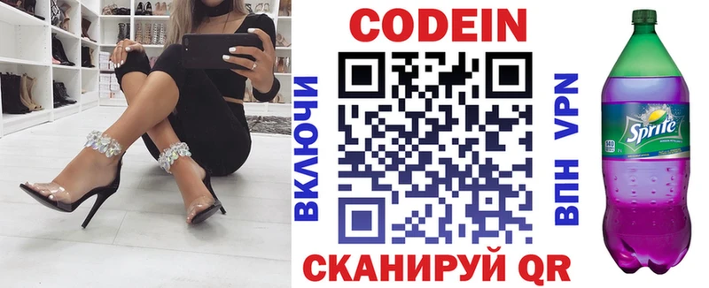 Кодеин Purple Drank Купить закладки Сычёвка